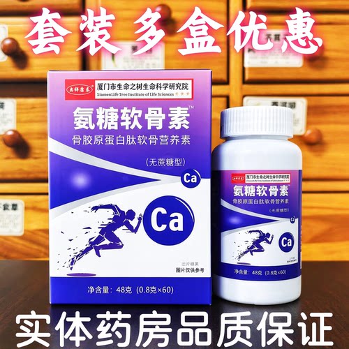 氨糖软骨素60粒软骨胶原蛋白肽钙营养素中老年膝盖无蔗糖压片糖果