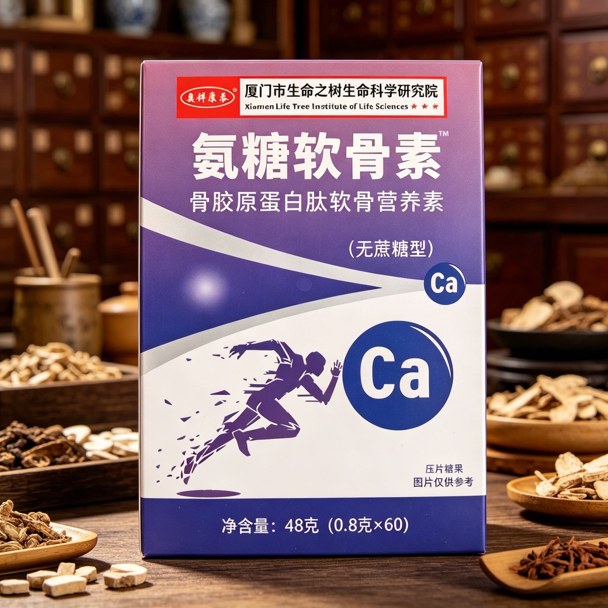生命之树氨糖软骨素压片糖果中老年关节膝盖软骨胶原蛋白同仁