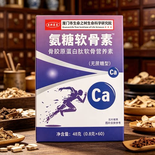 生命之树氨糖软骨素压片糖果中老年关节膝盖软骨胶原蛋白南京同仁