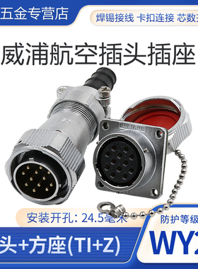 威浦WEIPU防水航空插头插座WY24-2-3-4-9-10-12-19芯连接器TI/KZ