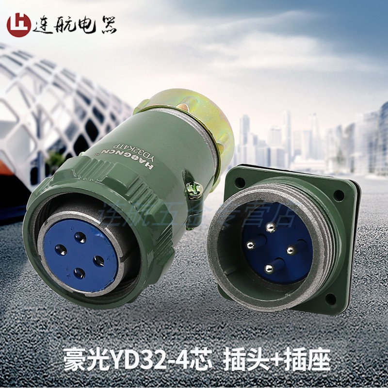 豪光防水航空插头插座连接器