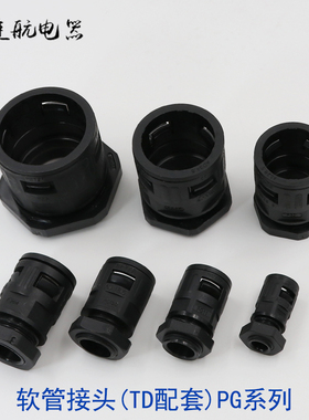 TD配套软管接头 波纹管接头PG7PG11PG16PG21PG29PG36