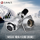 9针10芯 反装 连接器 母头公座 威浦航空插头插座WS16