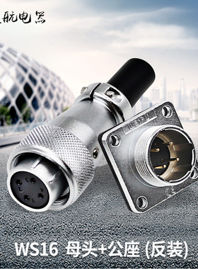 威浦航空插头插座WS16-2-3-4-5-7-9针10芯 母头公座 连接器 反装