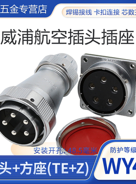 防水航空插头插座WY48-5-7-20-27-38-42芯 夹爪公头TE母座Z连接器