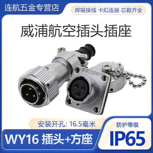 防水航空插头焊接母座