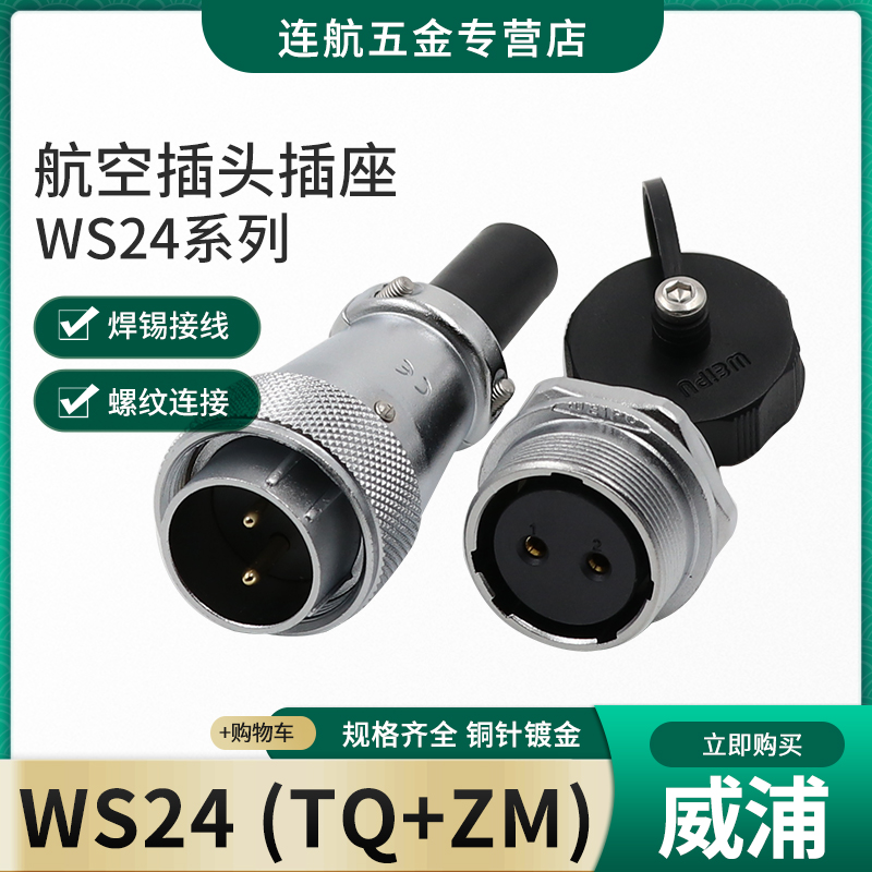 锡连航空插头芯后螺母插座