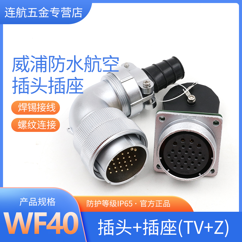 航空插头芯防水连接器弯头方座