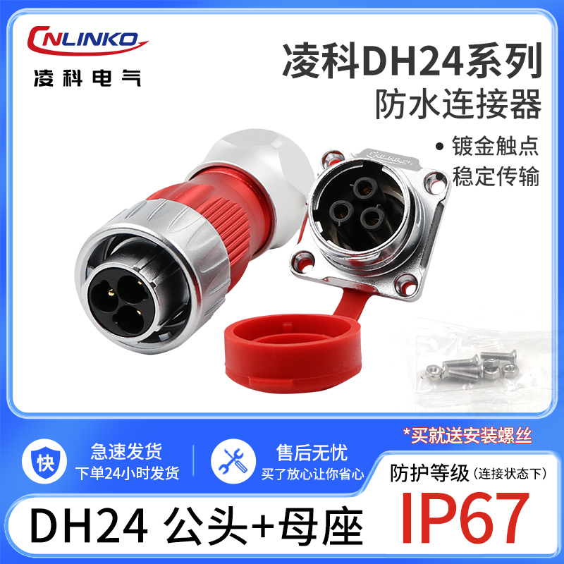 凌科航空插头dh243孔4大功率电源