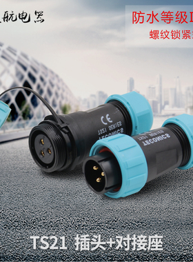 绿色防水航空插头TS21-2孔3-4-5-7针9芯12SP21对接座工业连接器