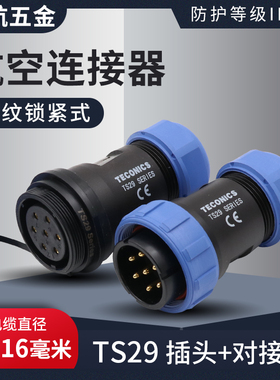 蓝色防水对接航空插头TS29-2孔34789芯12-17SP对接插座工业连接器
