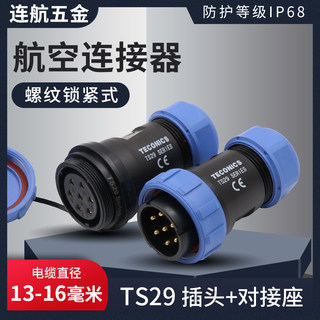 防水航空插头TS29-2孔34789芯12-17SP对接插座工业连接器IP68深蓝