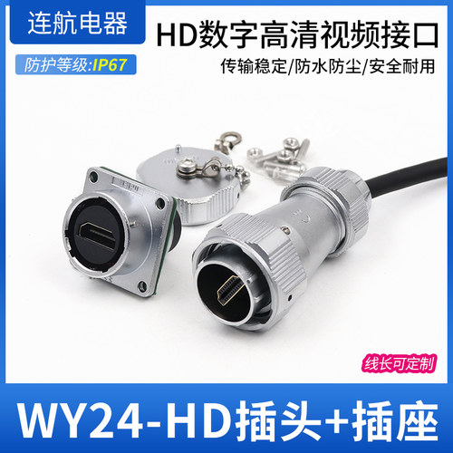 HDMI2.0插头插座工业连接器