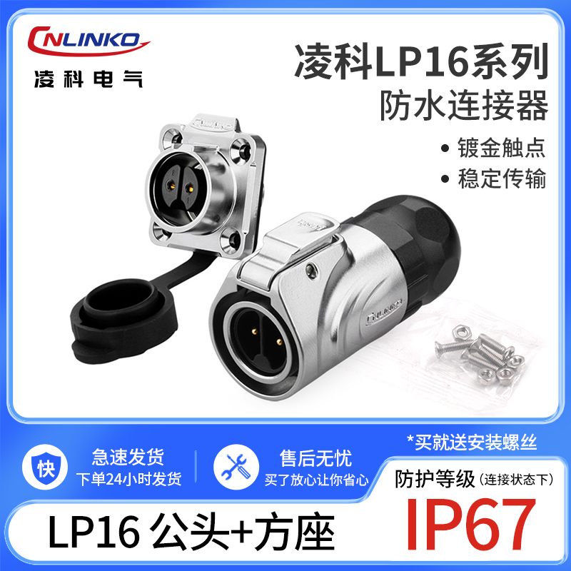 插头凌科全金属方座led显示屏