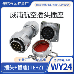 威浦WEIPU夾爪插頭防水航空插頭插座WY24 19芯TE