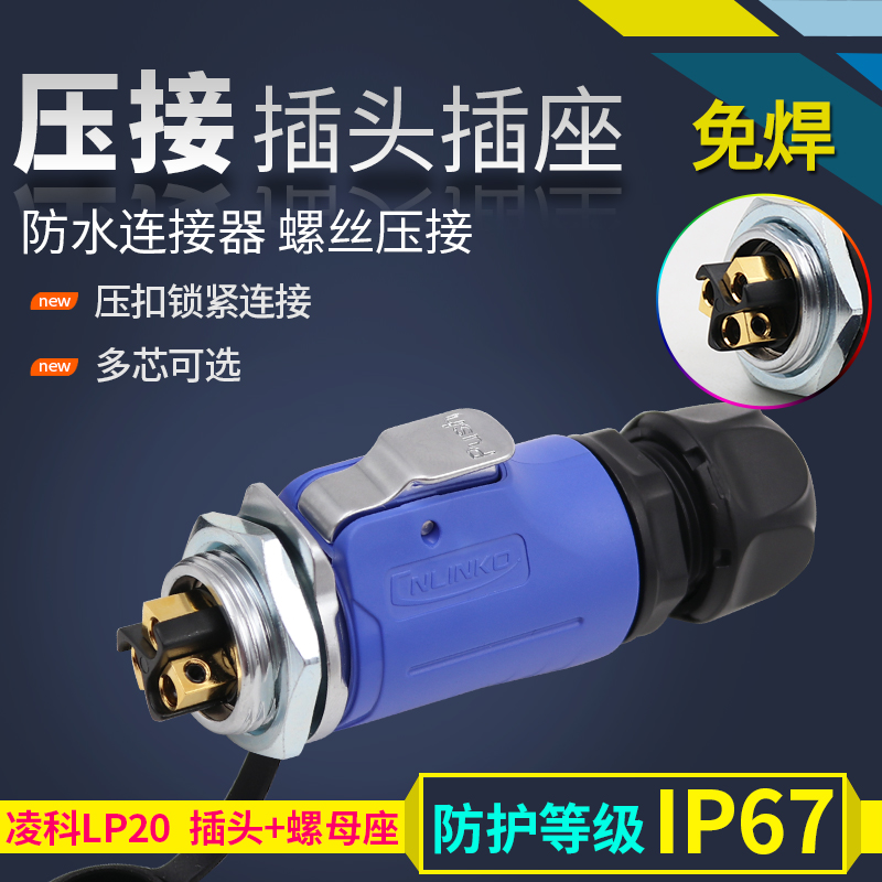 凌科CNLINKO航空插头连接器