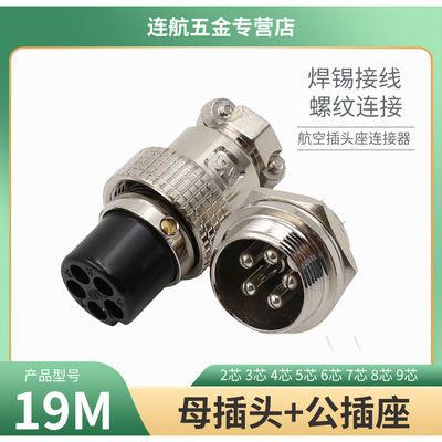 重强航空插头插座19M-