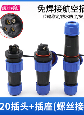 LD20免焊接IP68防水航空插头座3芯4-5-6-7P公母对接电线缆连接器