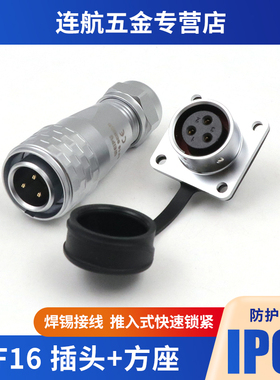 防水航空插头SF16方座插座2-3-4-5-7-9-10芯IP67工业连接器接插头