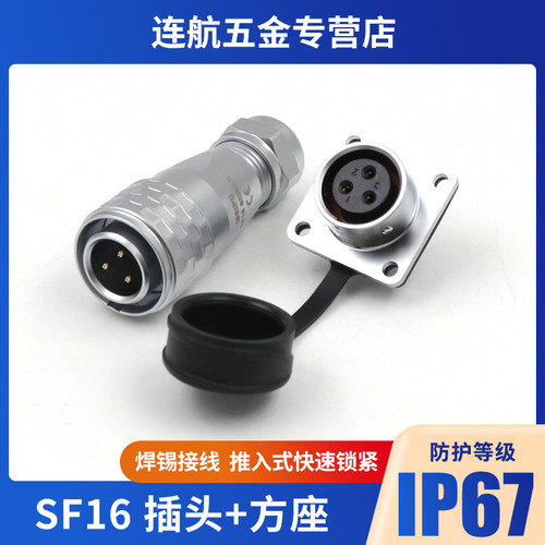 防水航空插头方座连接器插座