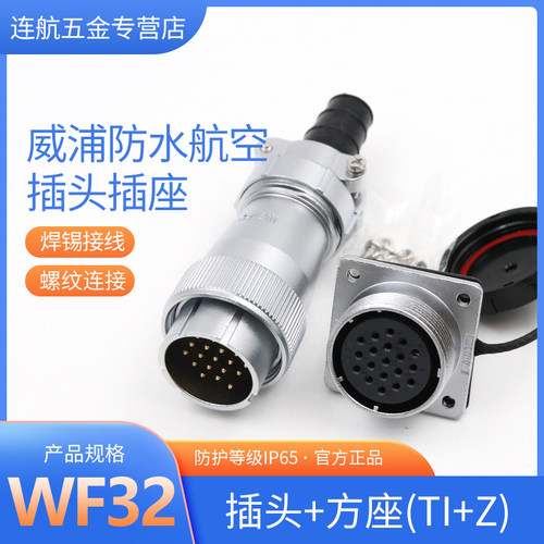 航空插头防水连接器WF32TI
