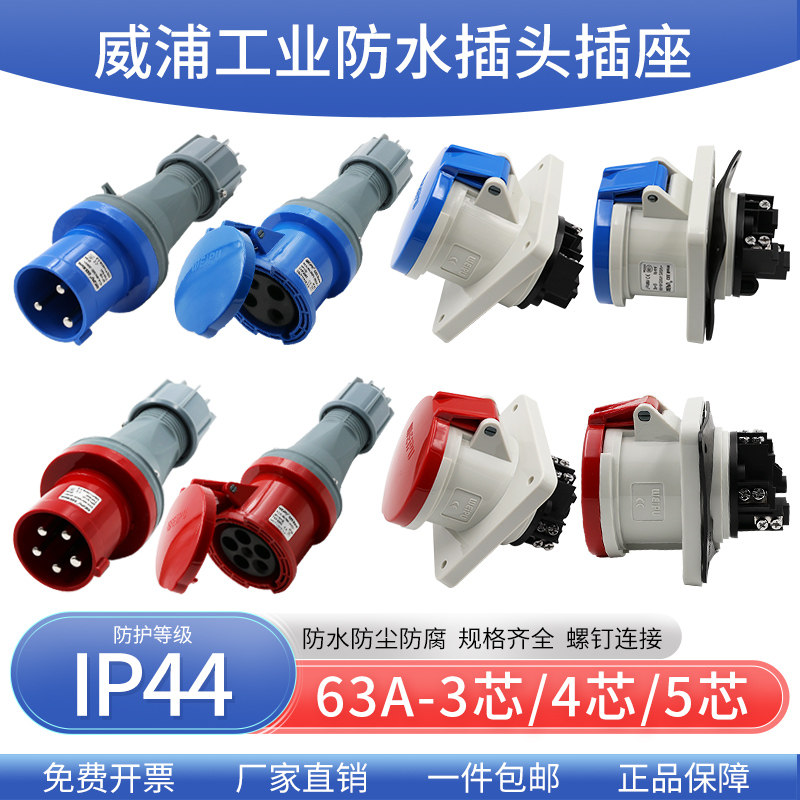 63a-3-4-5暗装斜式typ工业插头