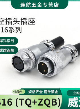 威浦WEIPU航空插头插座WS16-2-3-4-5-7-9-10芯TQ/ZQ电缆对接式
