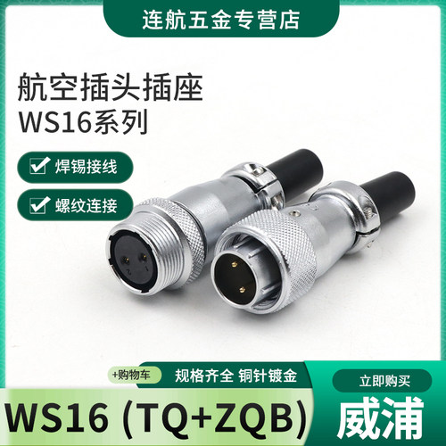 威浦weipu航空插头芯对接式电缆