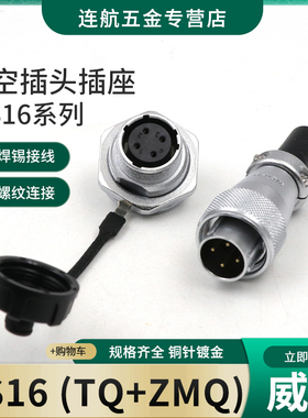 WEIPU威浦WS16-ZMQ前螺母插座2芯3芯4芯5芯7芯9芯10芯M22开孔