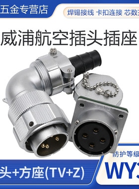 弯式工业防水航空插头WY32-4-6-8-10-11-12-13-19芯弯头TV方插座Z