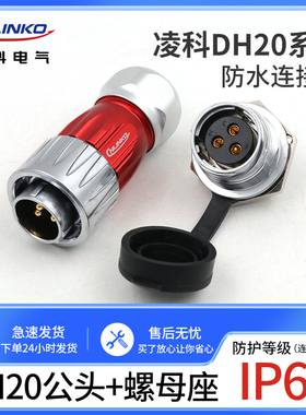DH20防水航空插头螺母座焊线全金属防呆234 5 7 9 12芯工业连接器