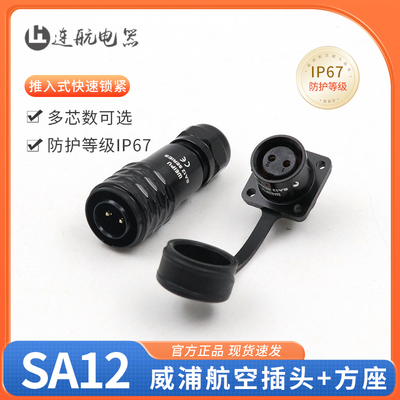 航空插头插座防水连接器焊接