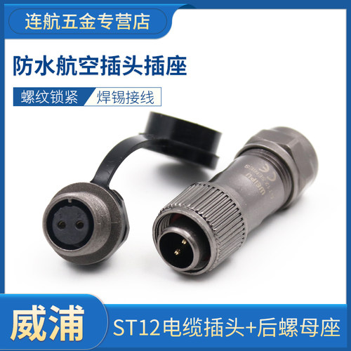 防水插座芯航空插头焊接