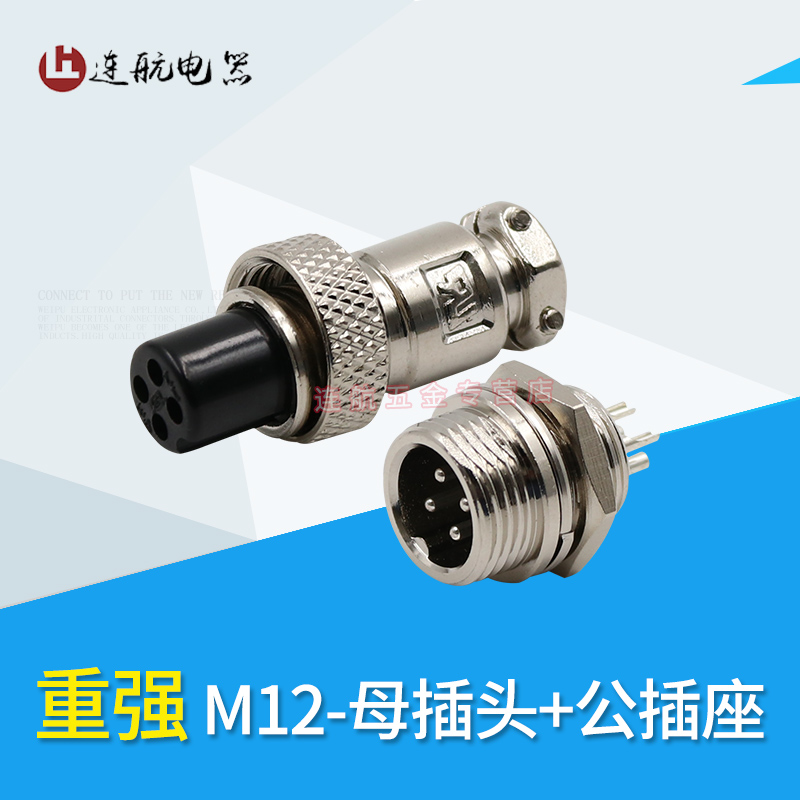 重强 固定式插座 航空插头插座 12M-2芯3芯4芯5芯A/B正装连接器