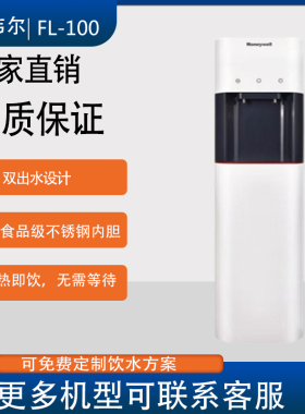 霍尼韦尔商用净水器即热直饮RO反渗透过滤纯水机SYM-FL100