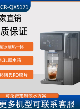 沁园台式净饮机CR-QX5171制冰制热一体反渗透4.3L水箱家用冰泉Pro