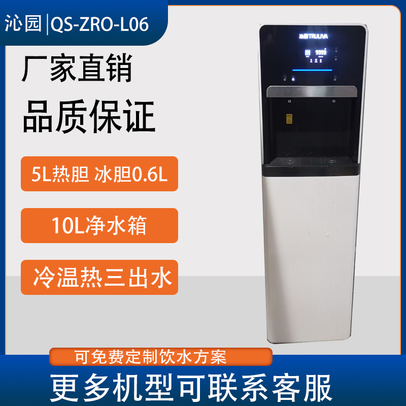 沁园商用立式纯水机办公室饮水机冷热一体机反渗透净水器L06