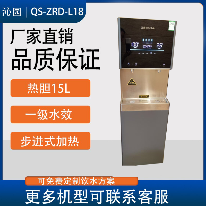 沁园商用净水器立式纯水机饮水机冷热一体机直饮水机QS-ZRD-L18