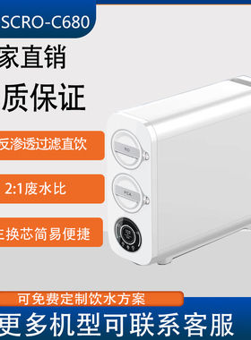 尼维柯反渗透直饮双出水净水器