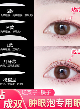 双眼皮贴隐形无痕双面贴透明肿眼泡专用眼皮贴美目贴双眼皮贴