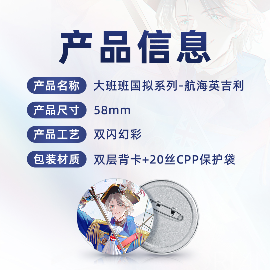 航海英吉利双闪幻彩吧唧徽章画师店铺1枚起包邮到家