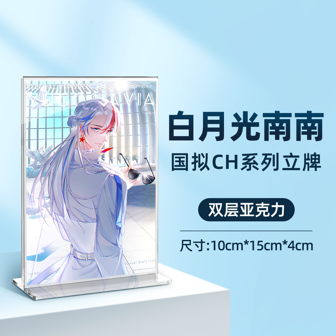白月光南南 - 原创拟人亚克力立牌画师店铺1枚起包邮到家