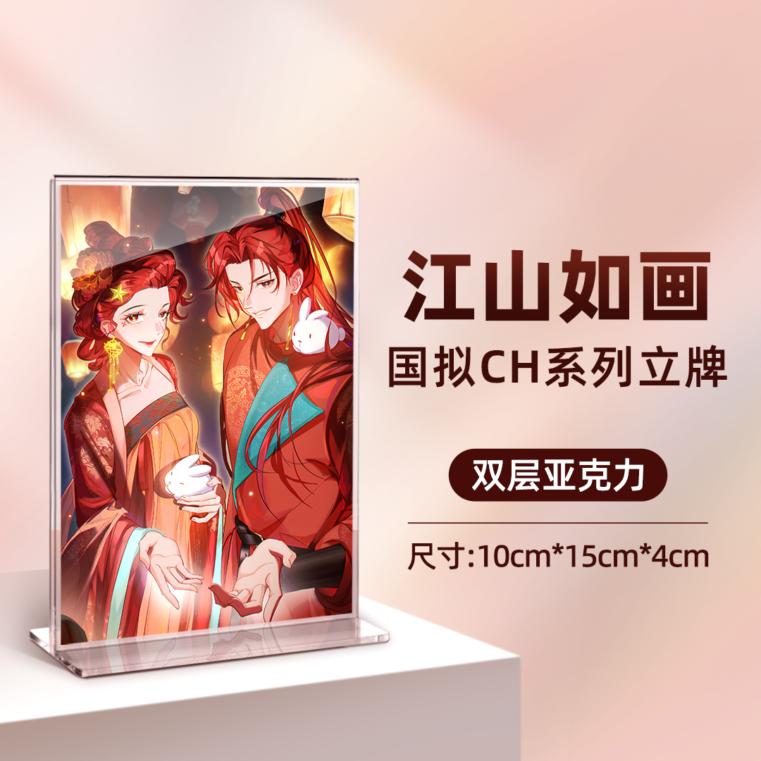江山如画 - 原创拟人亚克力立牌画师店铺1枚起包邮到家