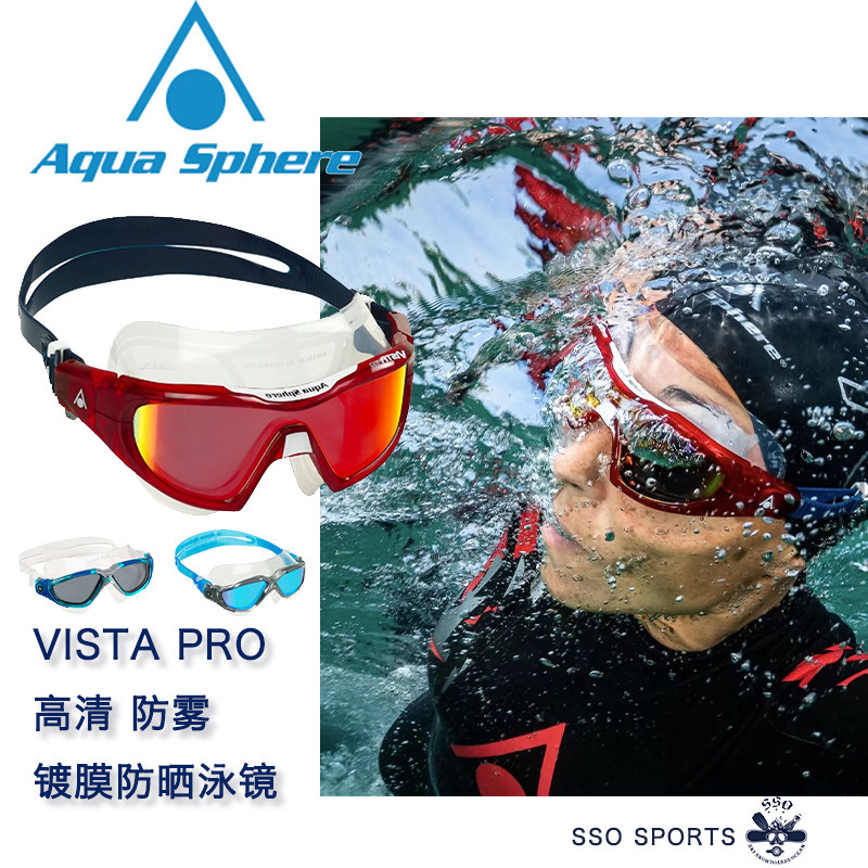 AquaSphere菲尔普斯游泳眼镜Vista平光彩色防雾高清镀膜泳镜男女