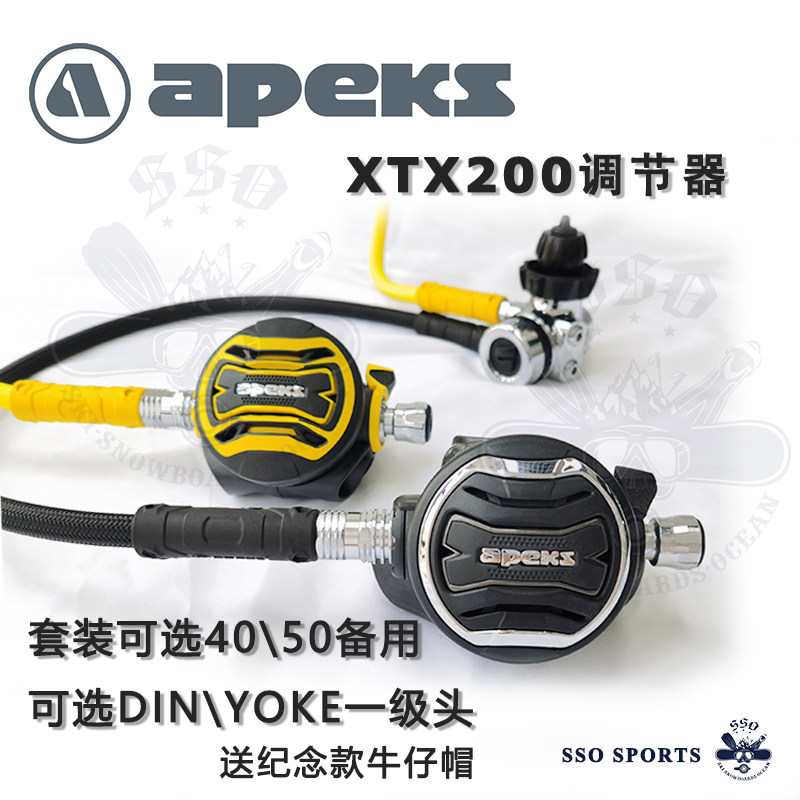 APEKS XTX200配40或50二级头 DIN YOKE套装深潜调节器钢表SSO现货
