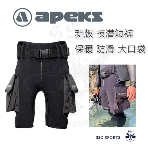 APEKS潜洞侧挂配件环保现货短裤