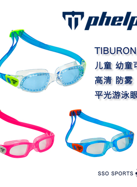 AquaSphere儿童游泳眼镜Tiburon平光彩色防雾高清泳镜男女通用现