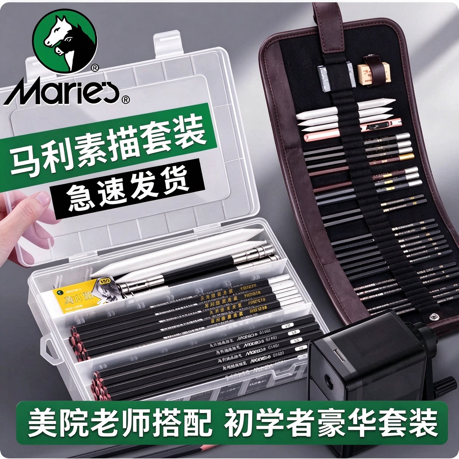马利素描铅笔套装初学者炭笔绘画美术生素描专用写生画画铅笔套装