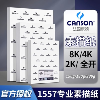 康颂素描纸8k4k全开画纸