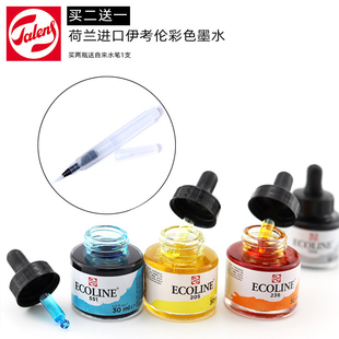 荷兰进口泰伦斯伊考伦Ecoline透明水色液体水彩墨水玻璃瓶 30ML